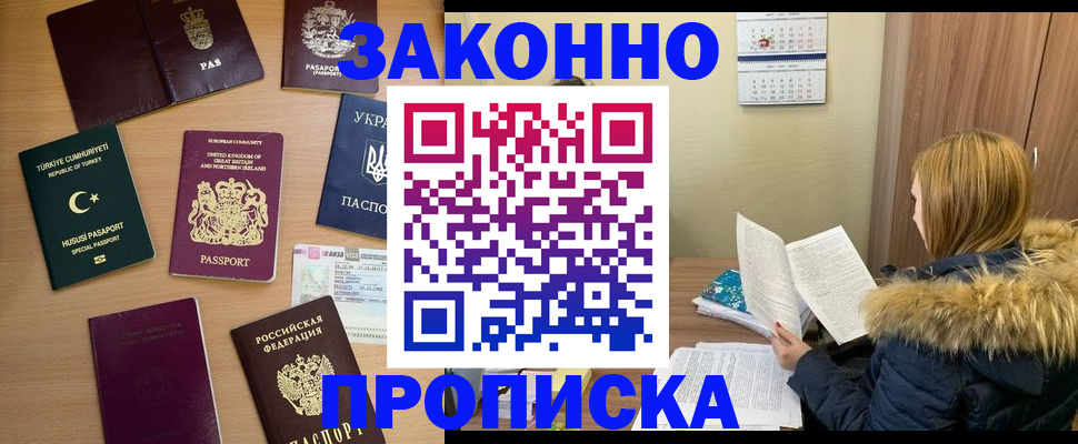 прописка ребенка в Ельне