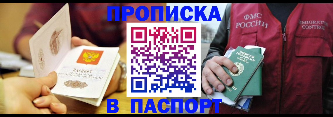 временная регистрация законно в Ельне