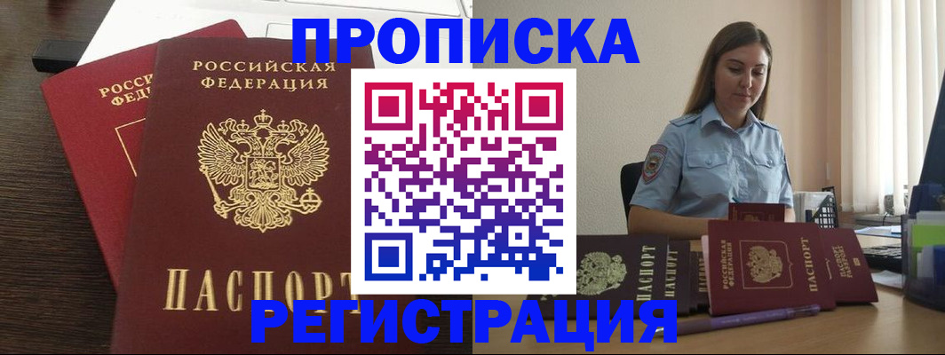 прописка для кредита в Ельне