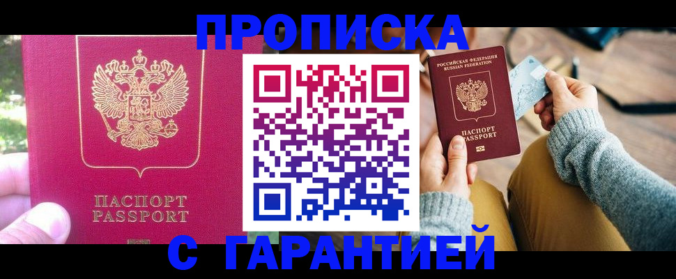 временная регистрация для школы в Ельне