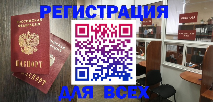 прописка штамп в Ельне