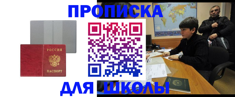 временная регистрация купить в Ельне