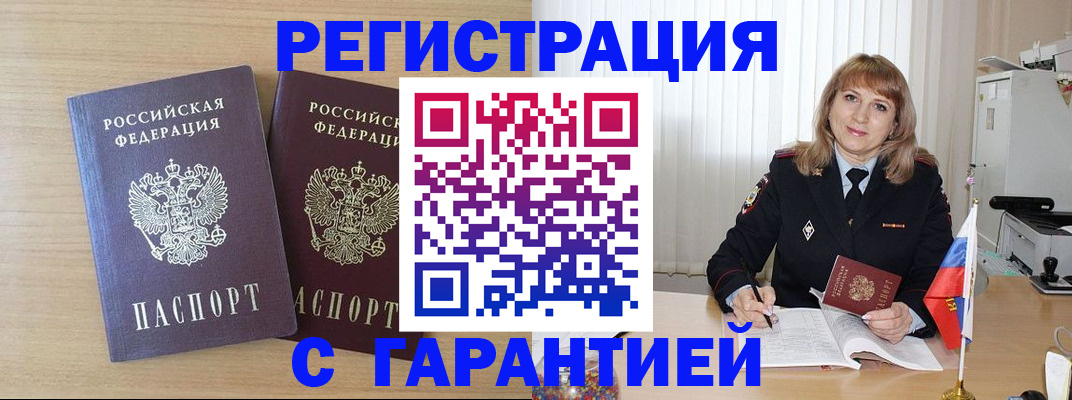 временная регистрация недорого в Ельне